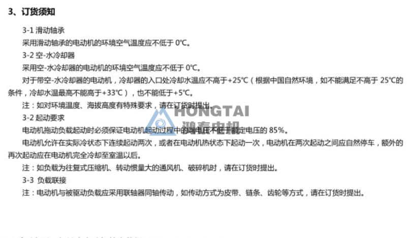 YKK<a href=http://www.whstar.cn/gysxybdj.html target='_blank'>高壓電機(jī)</a>訂購(gòu)須知-注意事項(xiàng) YKK高壓電機(jī)訂購(gòu)須知-注意事項(xiàng)